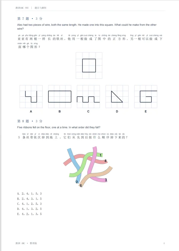 1-12年级必存|澳洲AMC历年真题合集(2015-2026)高清可打印,附逐题解析!-第5张图片-四季读书网