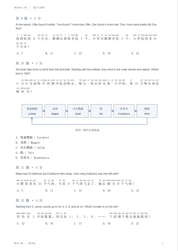 1-12年级必存|澳洲AMC历年真题合集(2015-2026)高清可打印,附逐题解析!-第6张图片-四季读书网