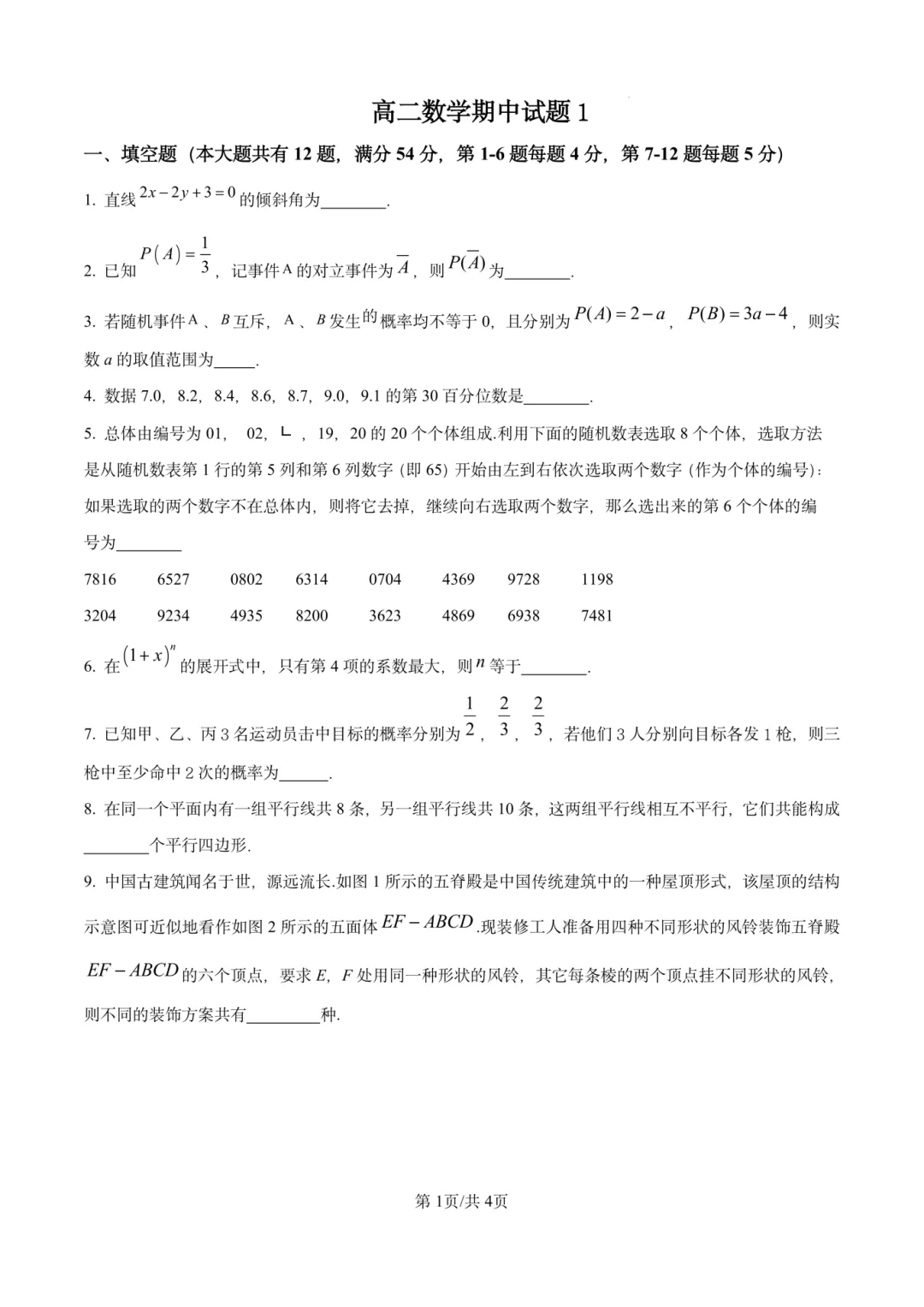 最全298套!上海四校八大高中期中真题卷,高一 / 高二 / 高三全科可领!-第16张图片-四季读书网
