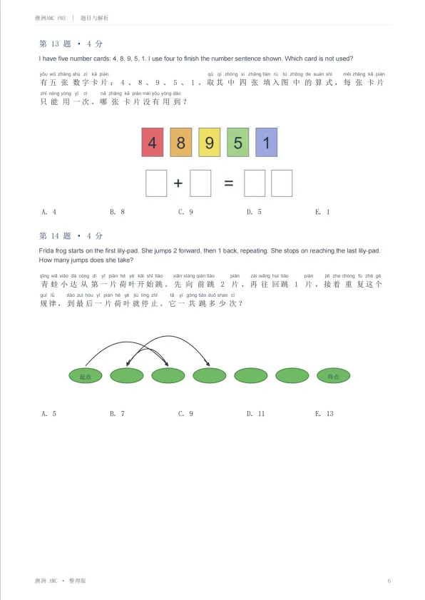 1-12年级必存|澳洲AMC历年真题合集(2015-2026)高清可打印,附逐题解析!-第7张图片-四季读书网