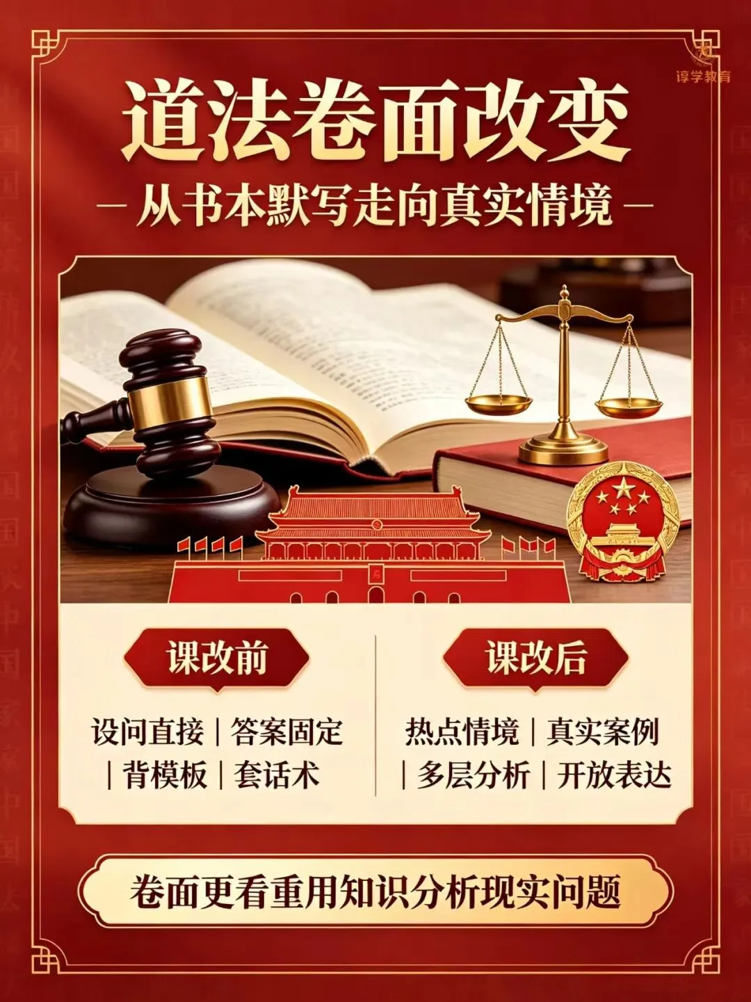 2026上海中考历史道法双新课改:家长必看的全新应对指南-第23张图片-四季读书网
