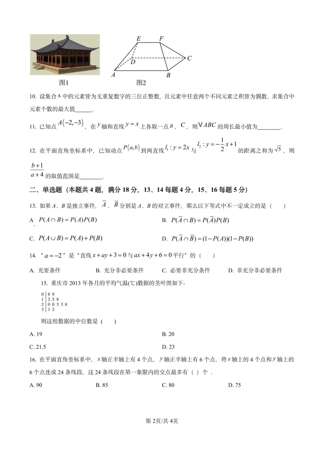 最全298套!上海四校八大高中期中真题卷,高一 / 高二 / 高三全科可领!-第17张图片-四季读书网