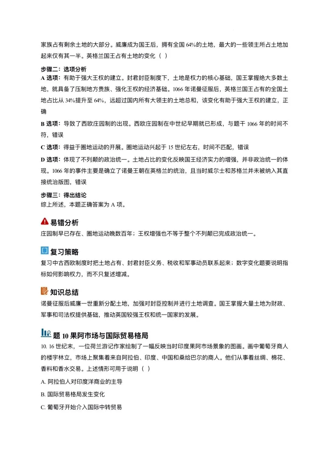2026全国卷历史真题深度解析|考点、命题趋势、备考策略一文吃透-第18张图片-四季读书网