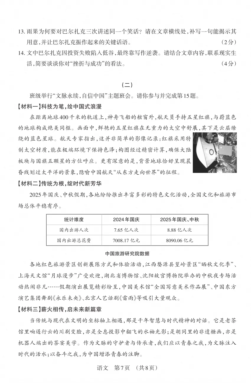2025-2026晋文源初一、初二、初三期中考试语文试卷及答案,附带作文范例6篇-第7张图片-四季读书网