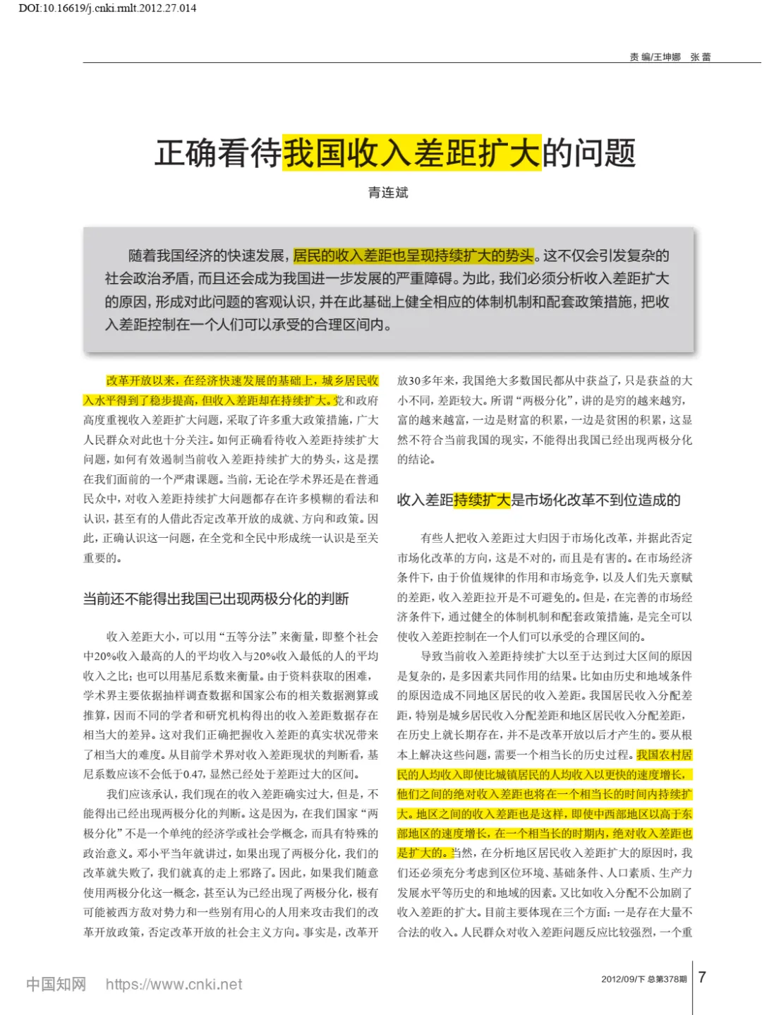 2026浙江高考:增速较高,收入差距仍然在扩大?!-第17张图片-四季读书网