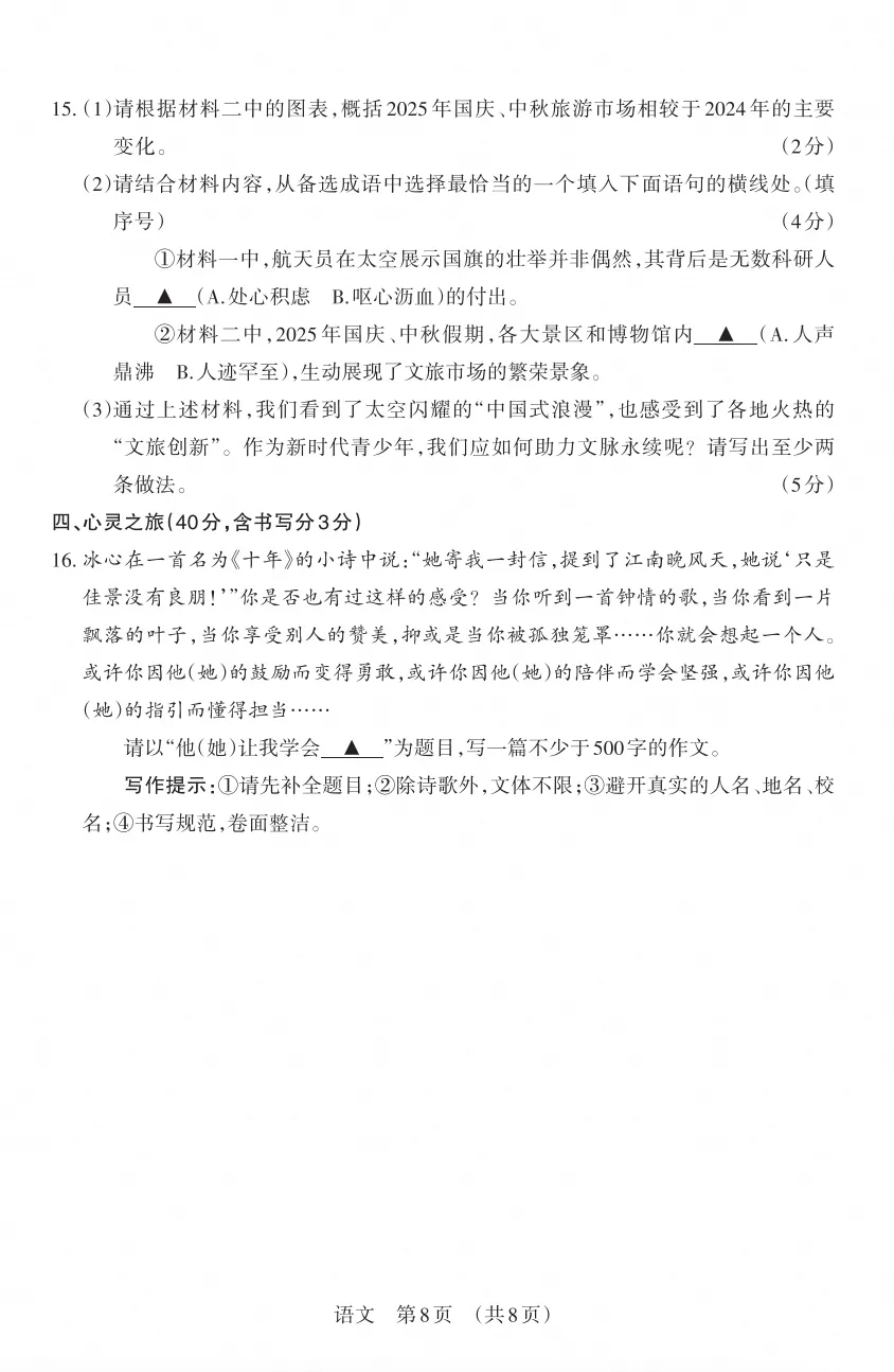 2025-2026晋文源初一、初二、初三期中考试语文试卷及答案,附带作文范例6篇-第8张图片-四季读书网
