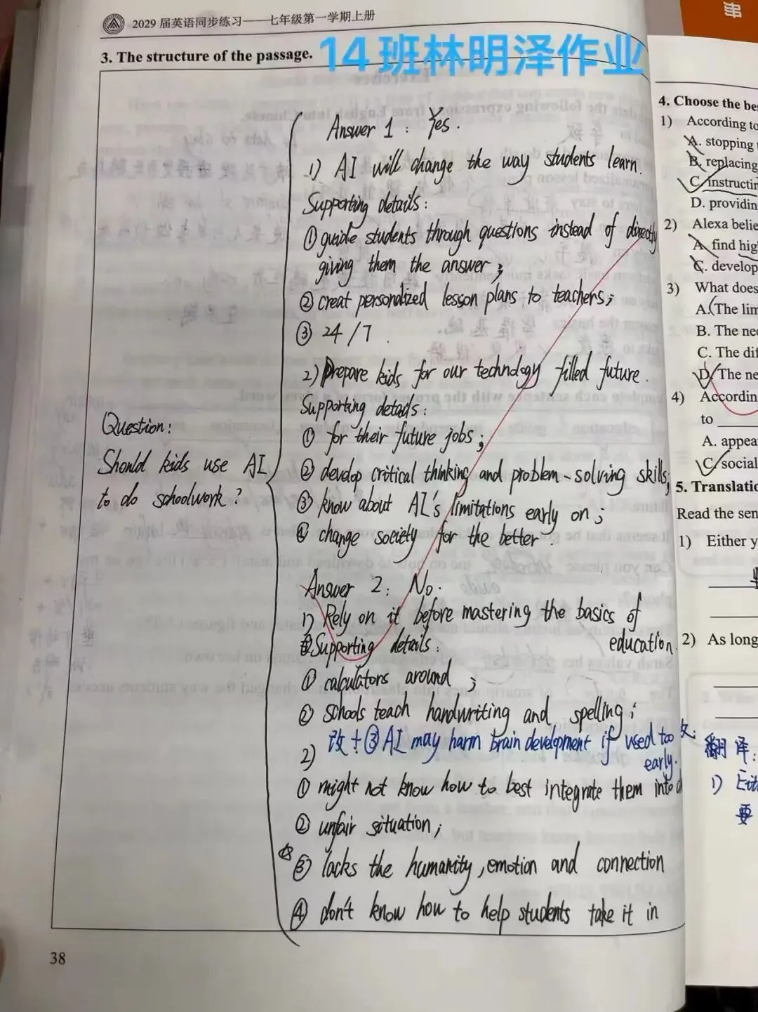 初一英语＂学习之星＂风云榜-第72张图片-四季读书网