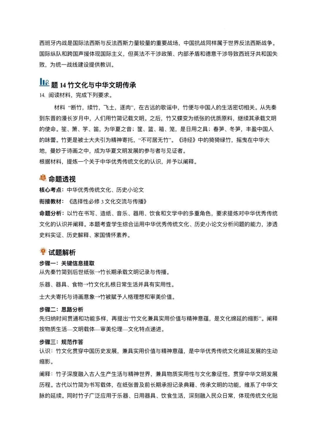 2026全国卷历史真题深度解析|考点、命题趋势、备考策略一文吃透-第19张图片-四季读书网