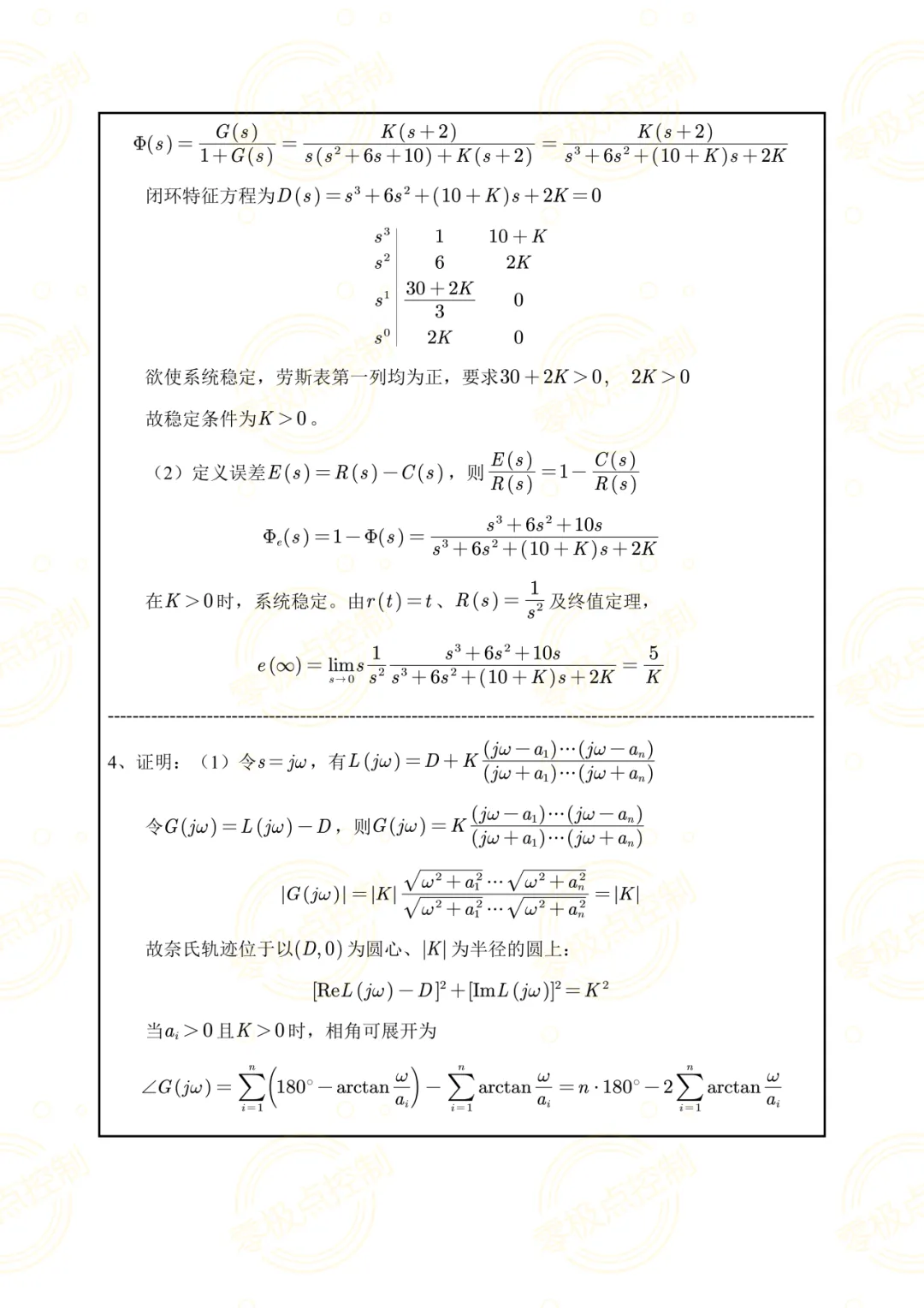 【控制真题】同济大学2025年825自动控制原理真题+参考答案!-第8张图片-四季读书网 【控制真题】同济大学2025年825自动控制原理真题+参考答案!-第8张图片-四季读书网