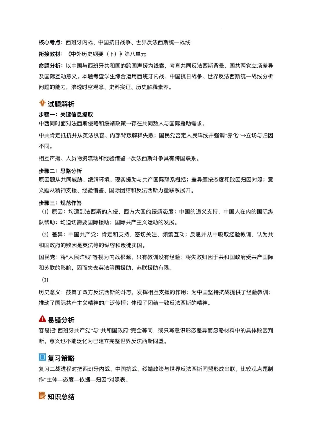 2026全国卷历史真题深度解析|考点、命题趋势、备考策略一文吃透-第20张图片-四季读书网
