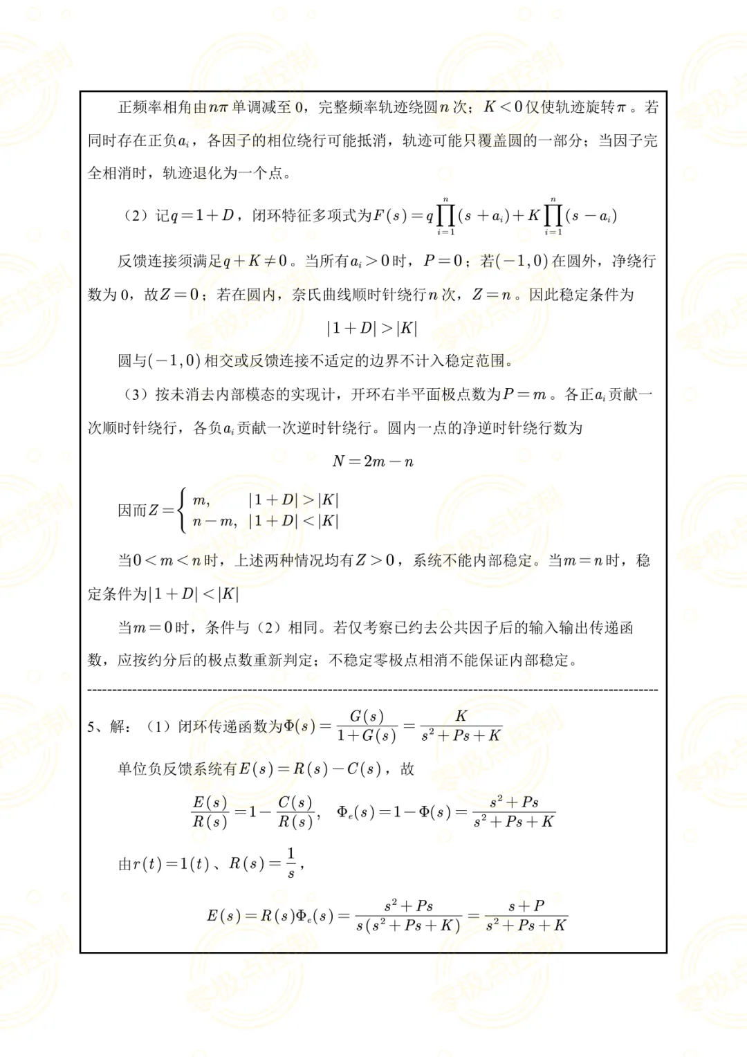【控制真题】同济大学2025年825自动控制原理真题+参考答案!-第9张图片-四季读书网 【控制真题】同济大学2025年825自动控制原理真题+参考答案!-第9张图片-四季读书网