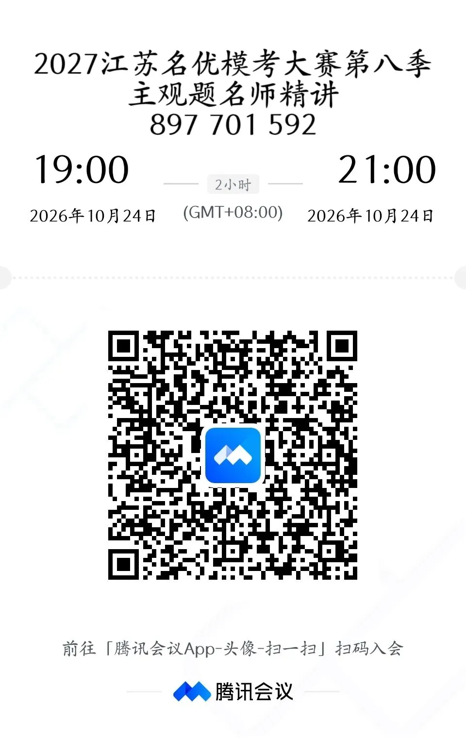 选岗参考|2027江苏名优模考大赛第八季(明日上午开考)-第44张图片-四季读书网