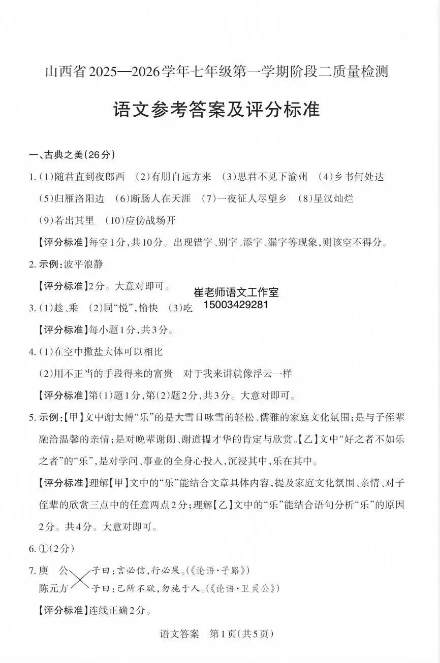 2025-2026晋文源初一、初二、初三期中考试语文试卷及答案,附带作文范例6篇-第9张图片-四季读书网