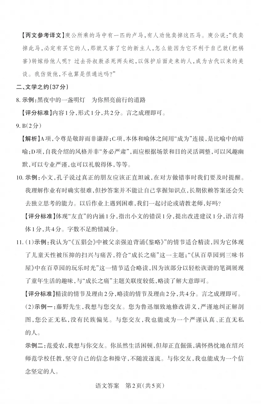 2025-2026晋文源初一、初二、初三期中考试语文试卷及答案,附带作文范例6篇-第10张图片-四季读书网