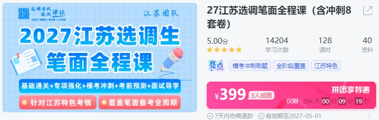 选岗参考|2027江苏名优模考大赛第八季(明日上午开考)-第48张图片-四季读书网