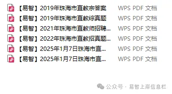 珠海市直属笔试真题来啦!-第5张图片-四季读书网