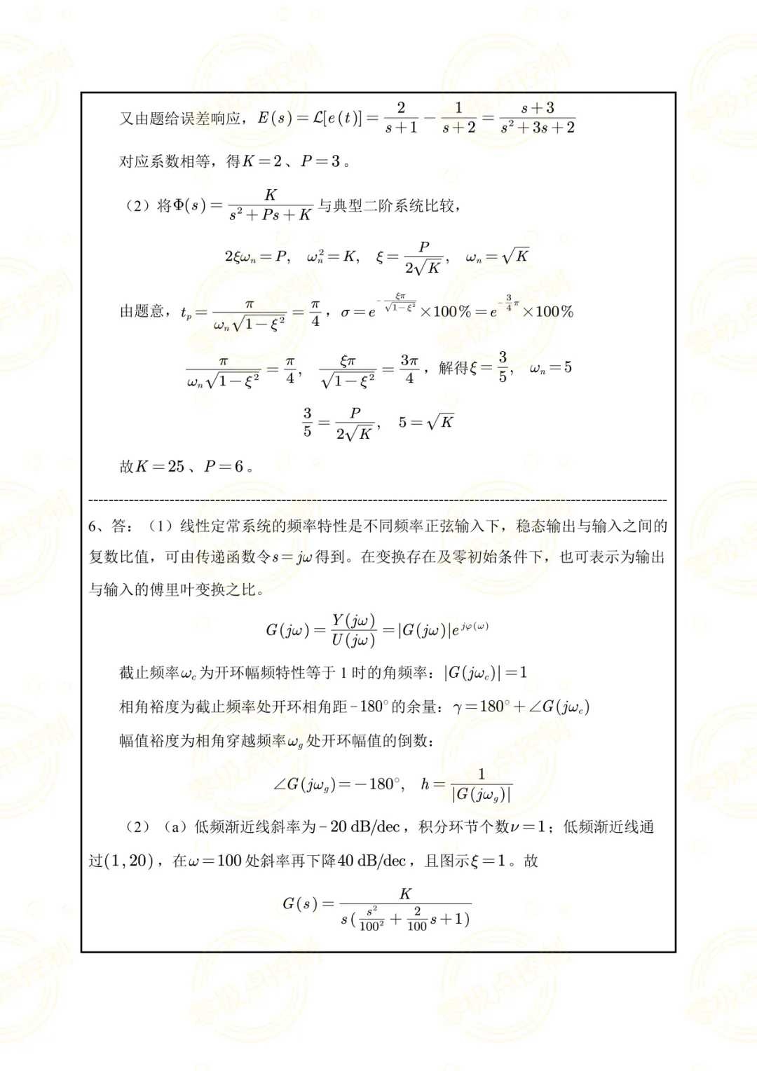 【控制真题】同济大学2025年825自动控制原理真题+参考答案!-第10张图片-四季读书网 【控制真题】同济大学2025年825自动控制原理真题+参考答案!-第10张图片-四季读书网