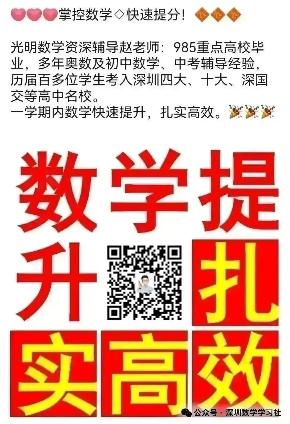名校真题:深圳实验学校七年级10月月考数学卷-第8张图片-四季读书网