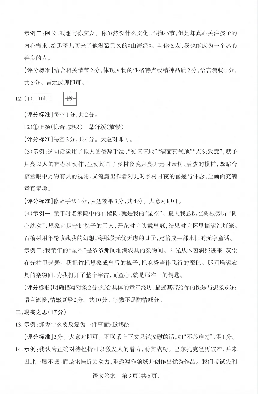 2025-2026晋文源初一、初二、初三期中考试语文试卷及答案,附带作文范例6篇-第11张图片-四季读书网