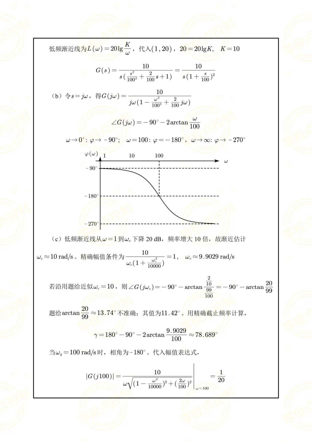 【控制真题】同济大学2025年825自动控制原理真题+参考答案!-第11张图片-四季读书网 【控制真题】同济大学2025年825自动控制原理真题+参考答案!-第11张图片-四季读书网