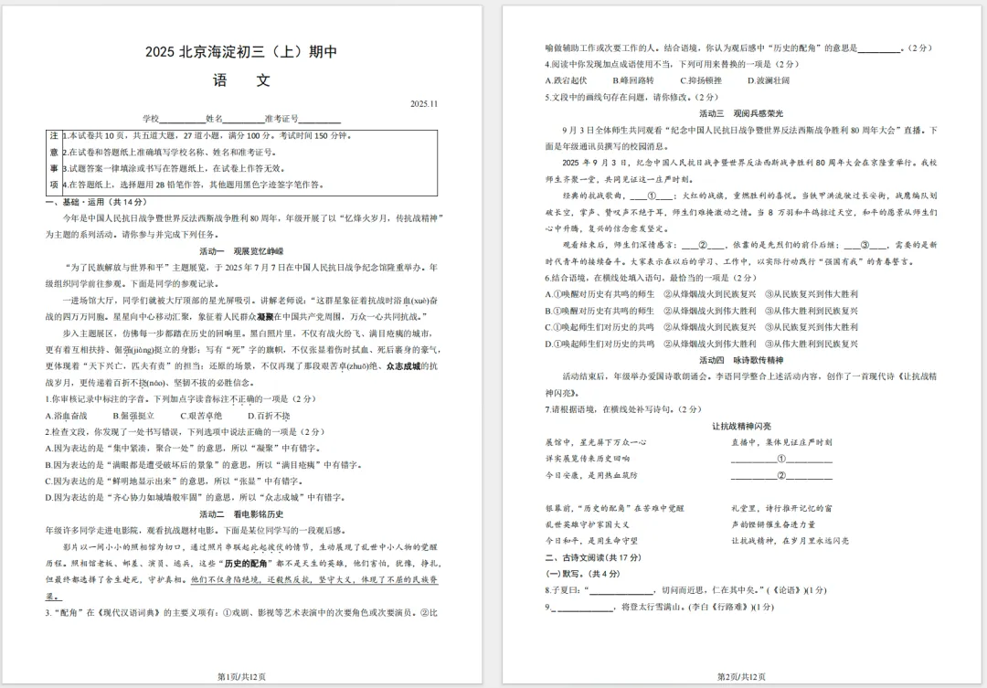 海淀初三上期中|语数物化4科真题及答案解析!-第4张图片-四季读书网