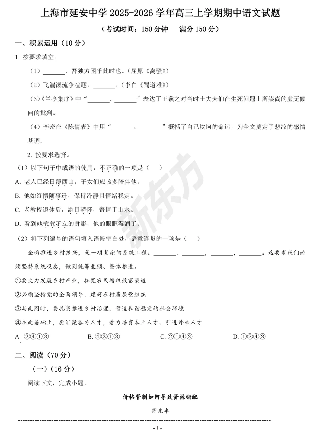 最全298套!上海四校八大高中期中真题卷,高一 / 高二 / 高三全科可领!-第21张图片-四季读书网