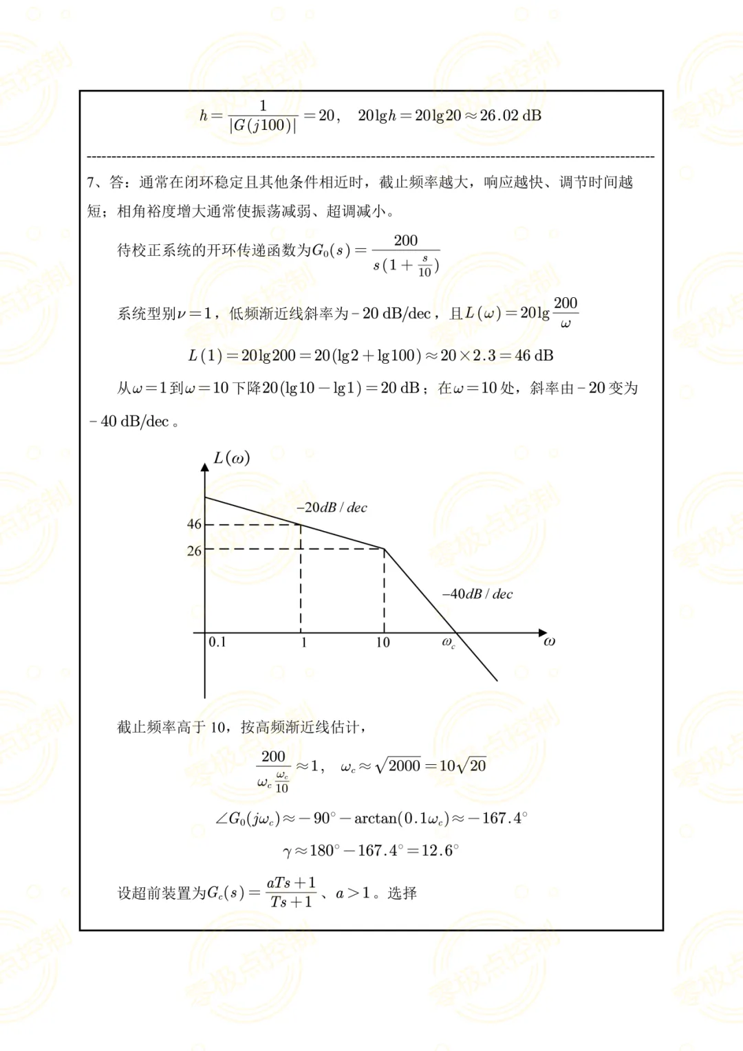 【控制真题】同济大学2025年825自动控制原理真题+参考答案!-第12张图片-四季读书网 【控制真题】同济大学2025年825自动控制原理真题+参考答案!-第12张图片-四季读书网
