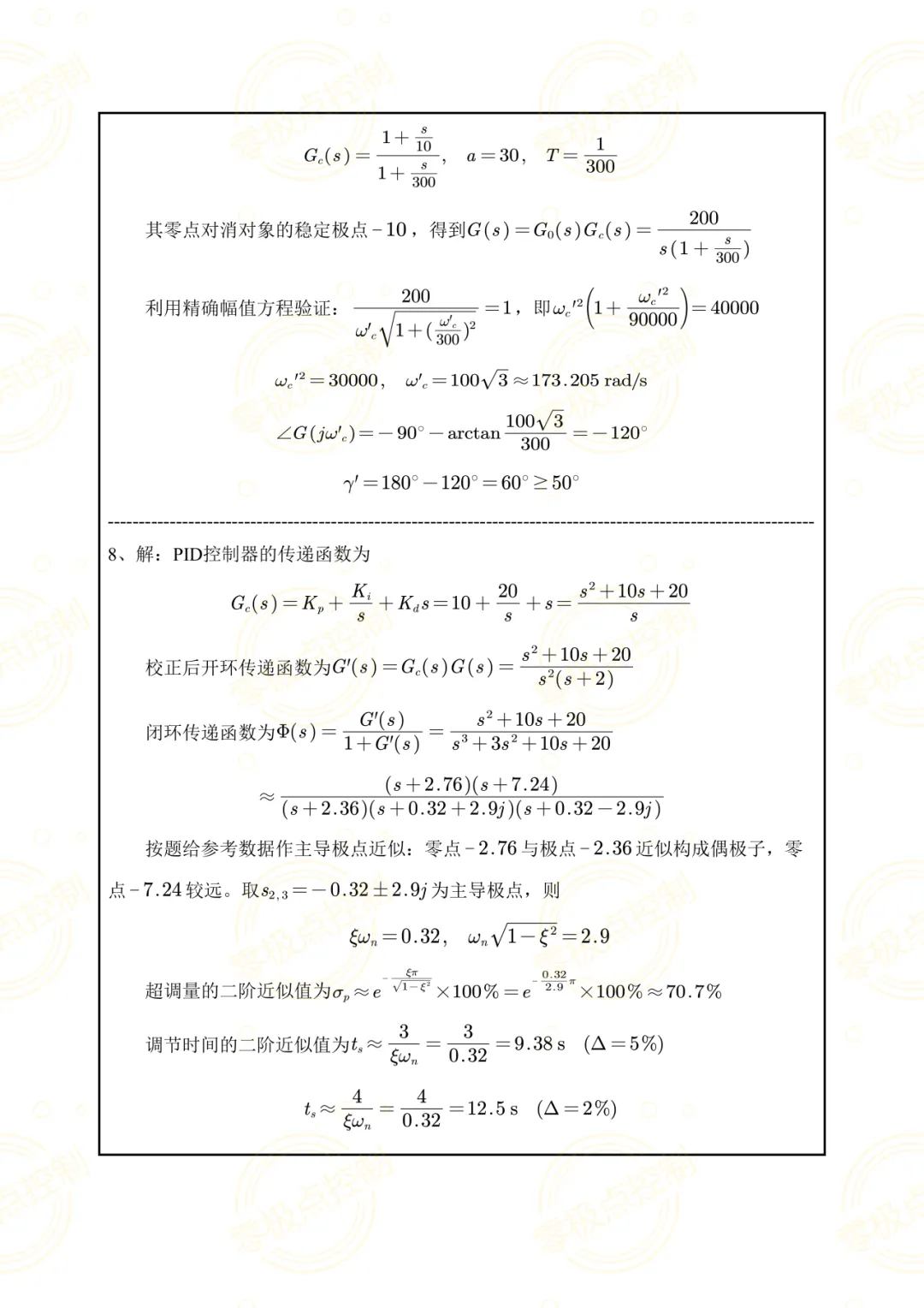 【控制真题】同济大学2025年825自动控制原理真题+参考答案!-第13张图片-四季读书网 【控制真题】同济大学2025年825自动控制原理真题+参考答案!-第13张图片-四季读书网