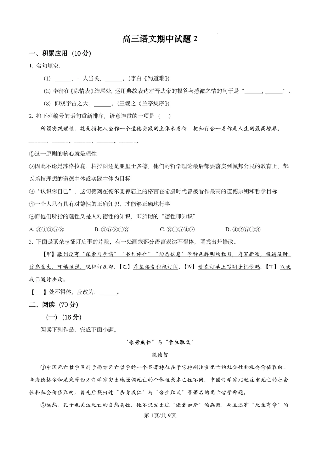 最全298套!上海四校八大高中期中真题卷,高一 / 高二 / 高三全科可领!-第22张图片-四季读书网