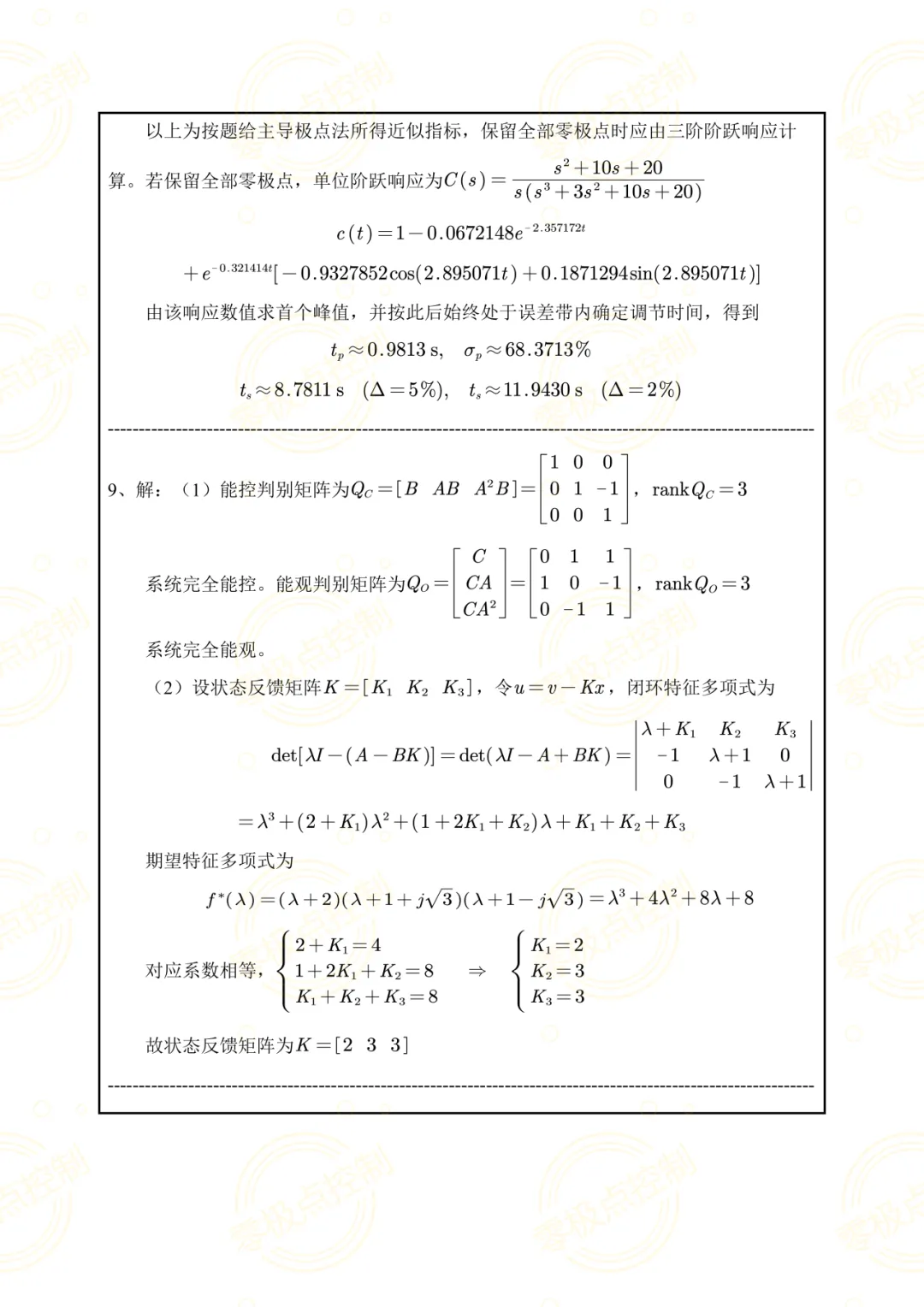 【控制真题】同济大学2025年825自动控制原理真题+参考答案!-第14张图片-四季读书网 【控制真题】同济大学2025年825自动控制原理真题+参考答案!-第14张图片-四季读书网