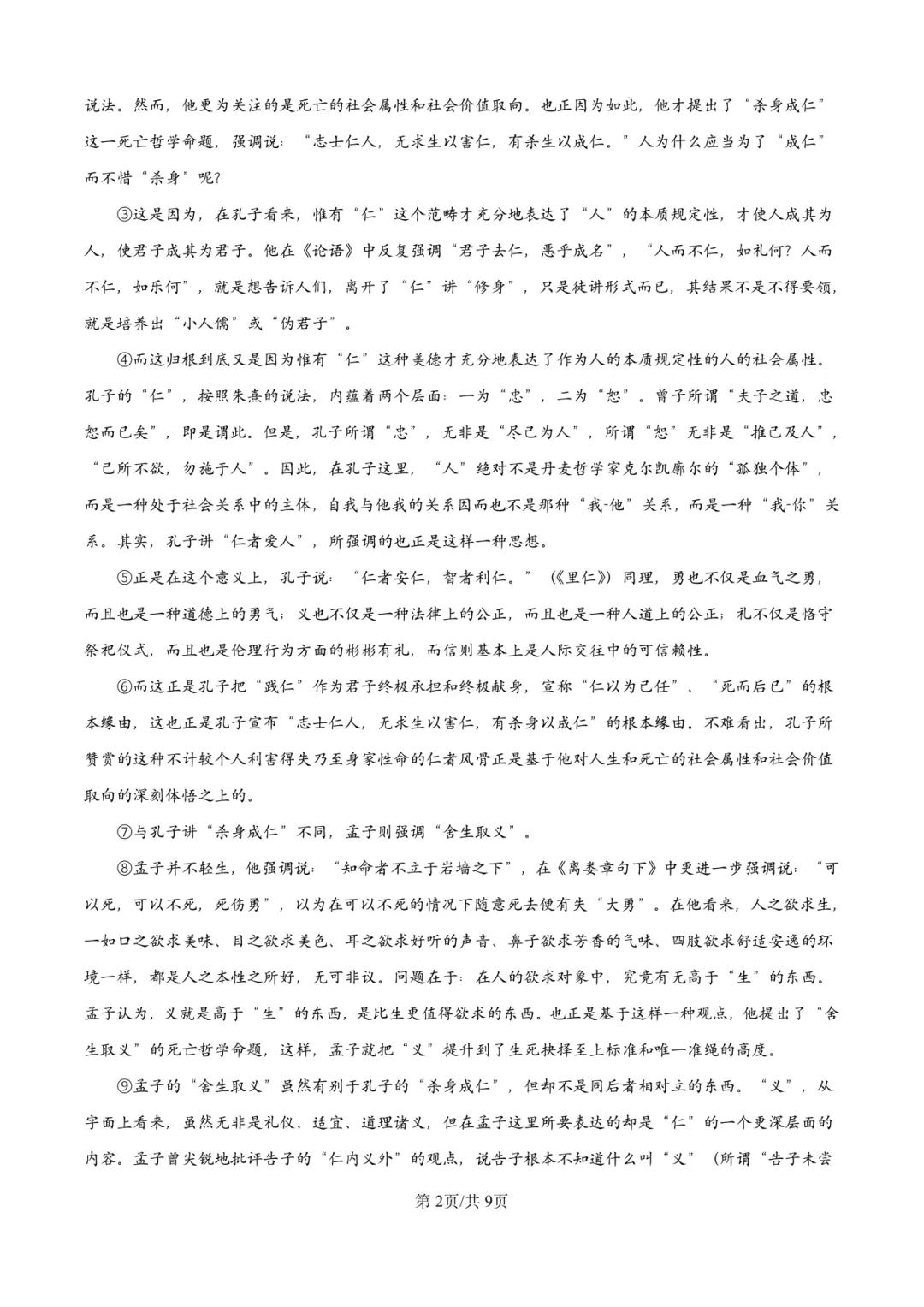 最全298套!上海四校八大高中期中真题卷,高一 / 高二 / 高三全科可领!-第23张图片-四季读书网