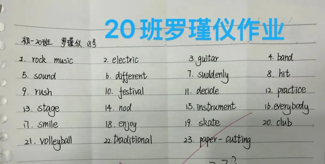 初一英语＂学习之星＂风云榜-第83张图片-四季读书网