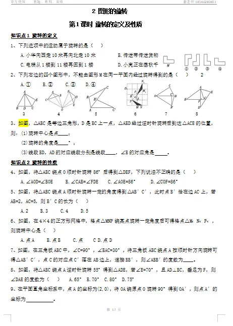 初三数学——图形的旋转-第1张图片-四季读书网