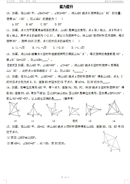 初三数学——图形的旋转-第2张图片-四季读书网