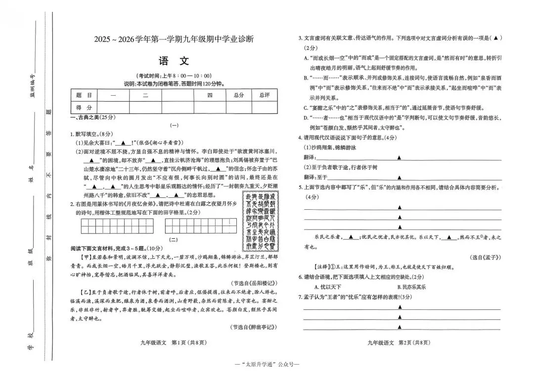 太原九年级上期中真题资料包|2025-2026 试卷 + 答案,冲刺初一首场期中阶段考-第2张图片-四季读书网