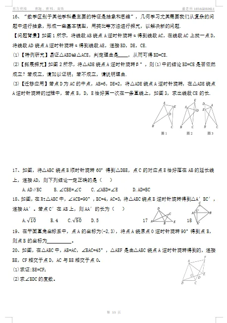 初三数学——图形的旋转-第3张图片-四季读书网