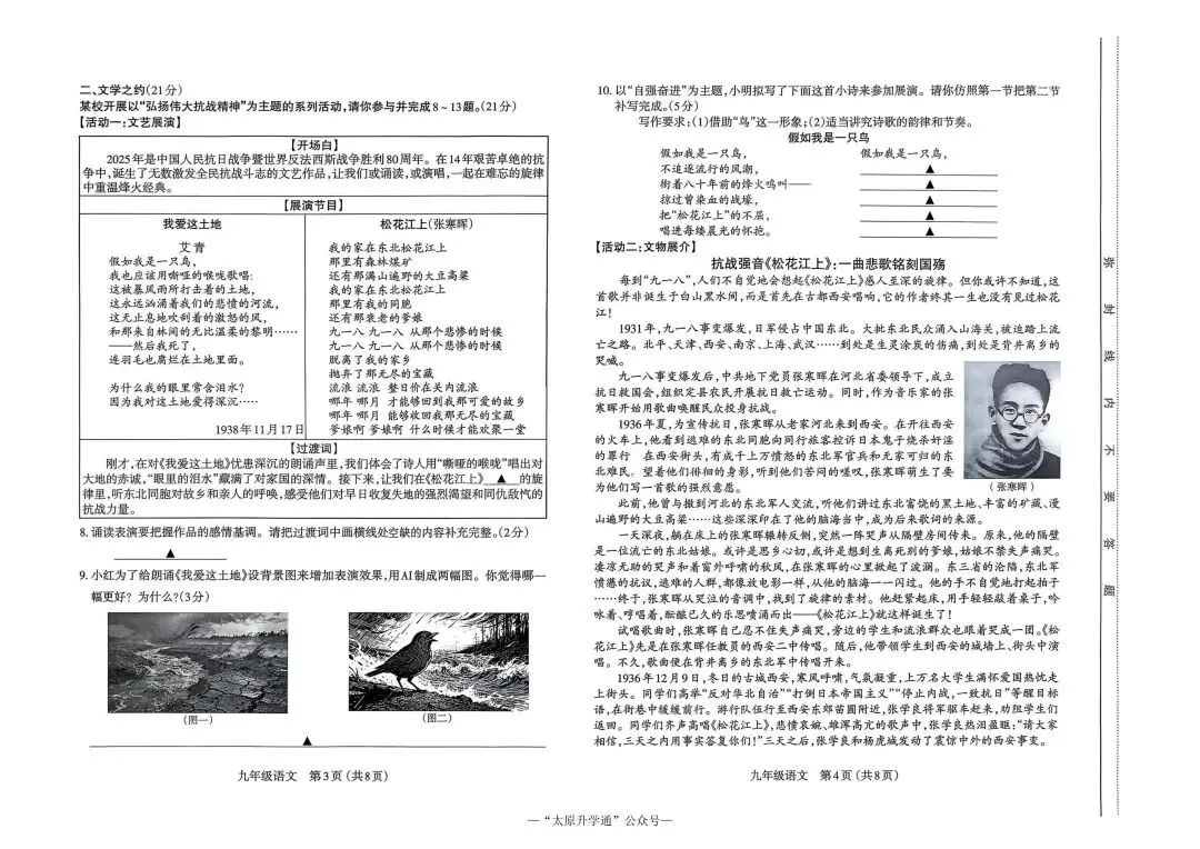 太原九年级上期中真题资料包|2025-2026 试卷 + 答案,冲刺初一首场期中阶段考-第3张图片-四季读书网