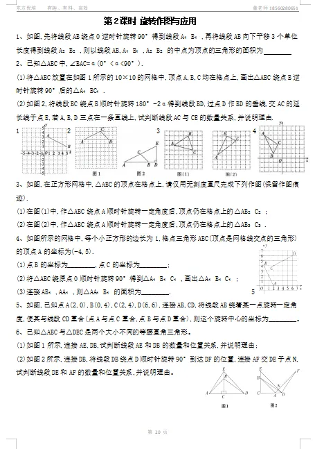 初三数学——图形的旋转-第4张图片-四季读书网