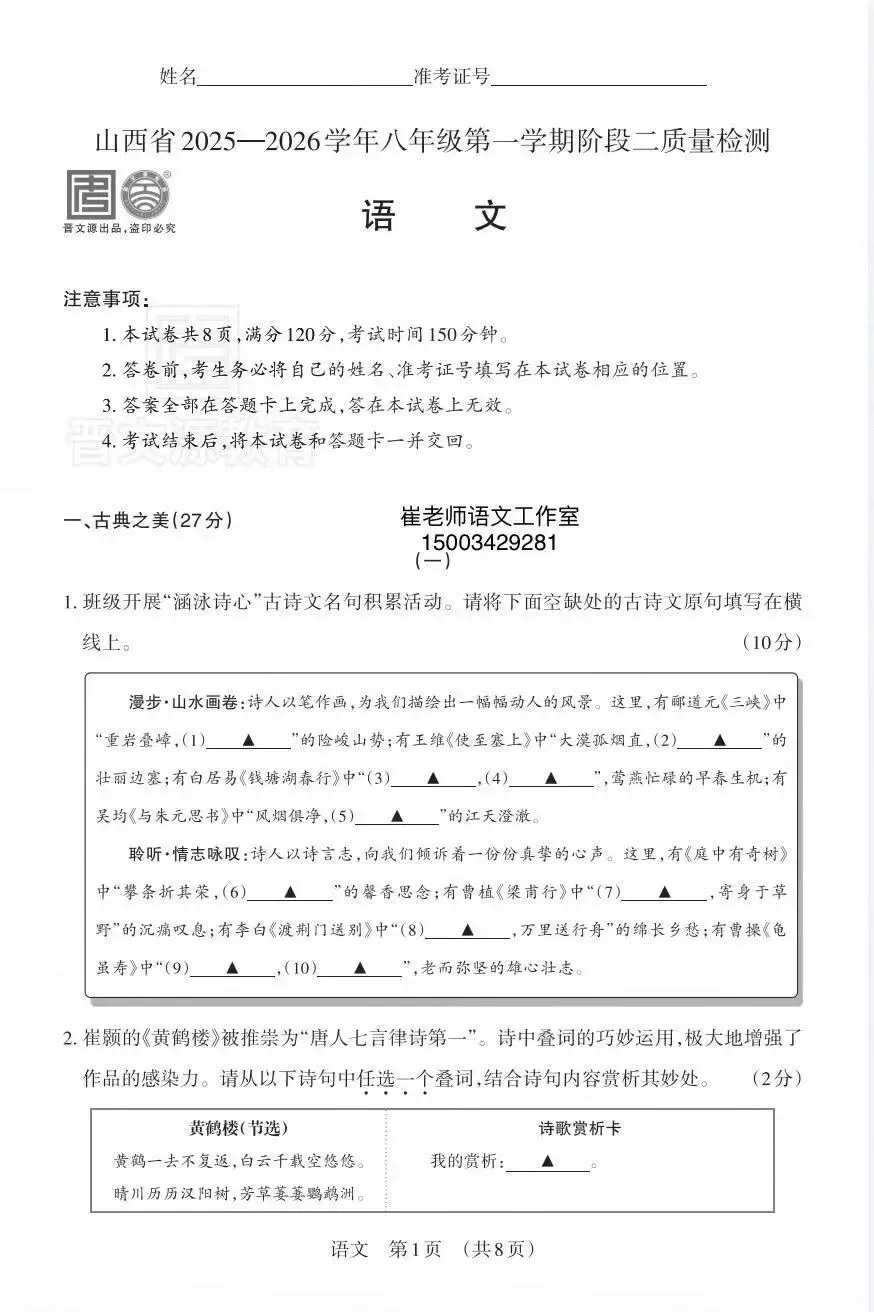 2025-2026晋文源初一、初二、初三期中考试语文试卷及答案,附带作文范例6篇-第15张图片-四季读书网