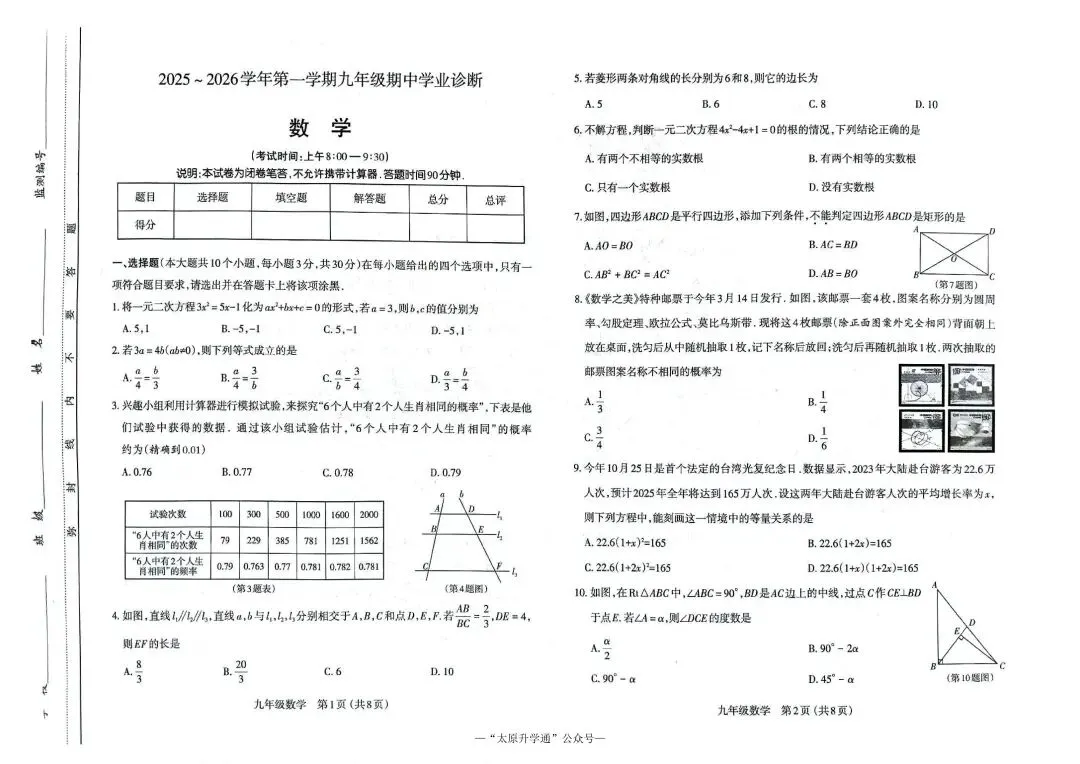 太原九年级上期中真题资料包|2025-2026 试卷 + 答案,冲刺初一首场期中阶段考-第4张图片-四季读书网