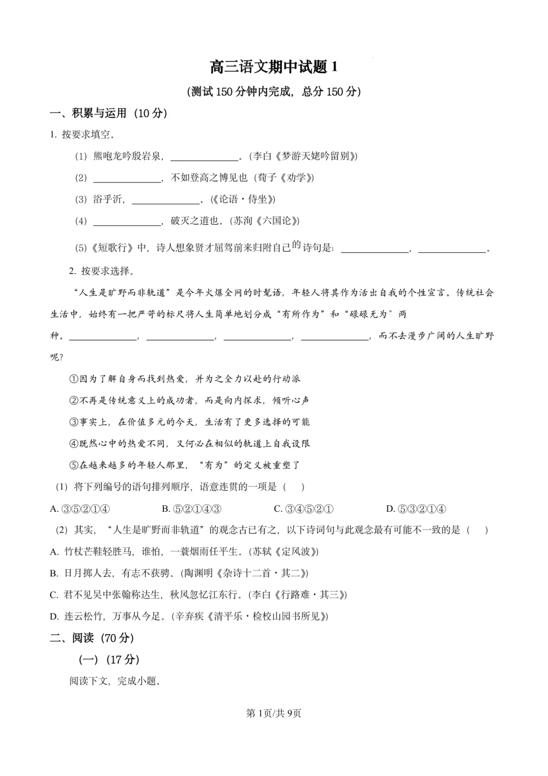 最全298套!上海四校八大高中期中真题卷,高一 / 高二 / 高三全科可领!-第24张图片-四季读书网