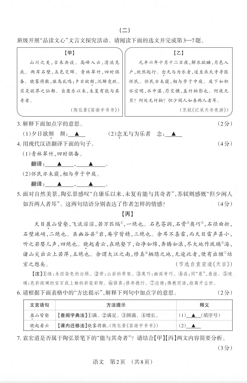 2025-2026晋文源初一、初二、初三期中考试语文试卷及答案,附带作文范例6篇-第16张图片-四季读书网