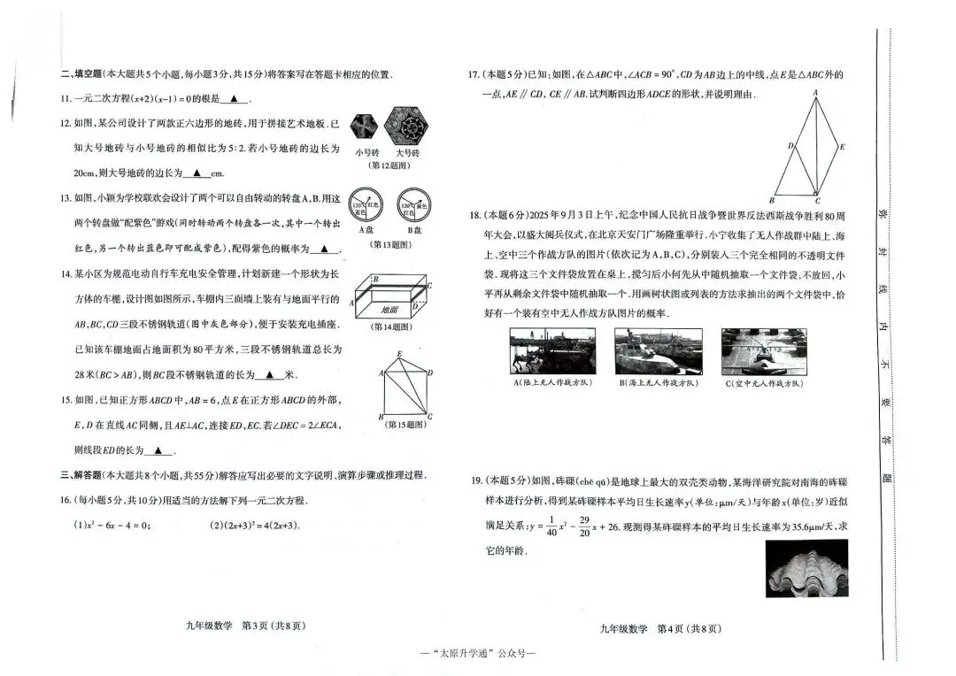 太原九年级上期中真题资料包|2025-2026 试卷 + 答案,冲刺初一首场期中阶段考-第5张图片-四季读书网