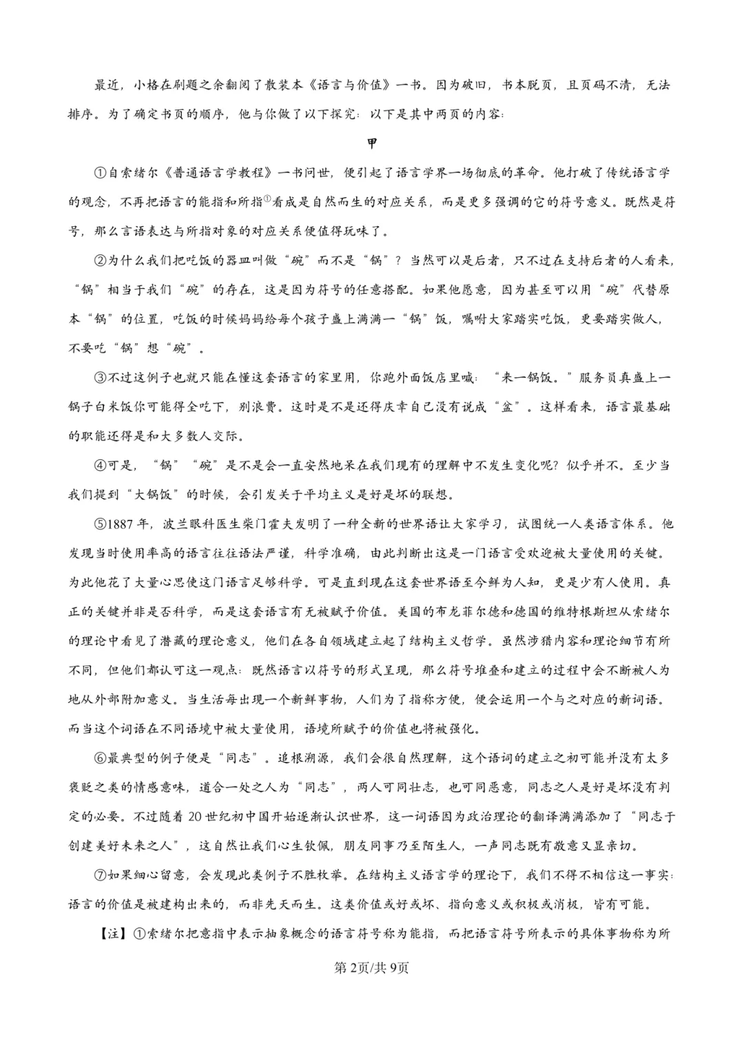 最全298套!上海四校八大高中期中真题卷,高一 / 高二 / 高三全科可领!-第25张图片-四季读书网