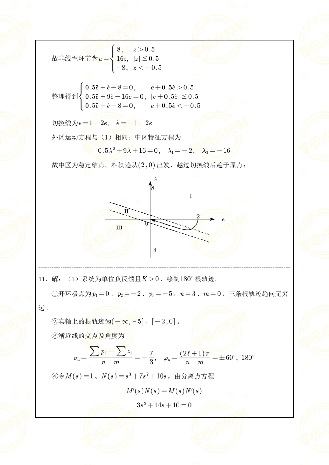 【控制真题】同济大学2025年825自动控制原理真题+参考答案!-第16张图片-四季读书网 【控制真题】同济大学2025年825自动控制原理真题+参考答案!-第16张图片-四季读书网