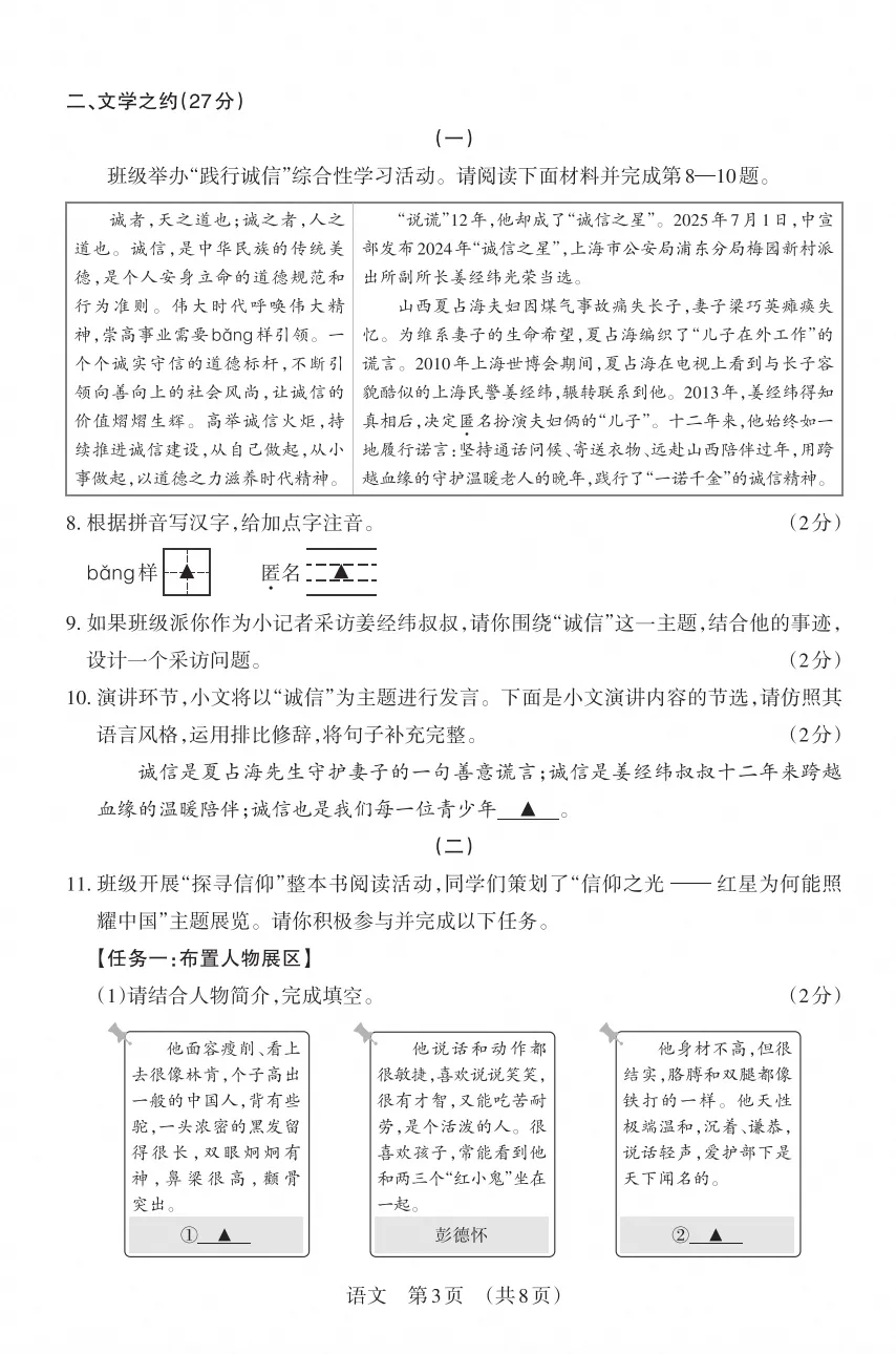 2025-2026晋文源初一、初二、初三期中考试语文试卷及答案,附带作文范例6篇-第17张图片-四季读书网