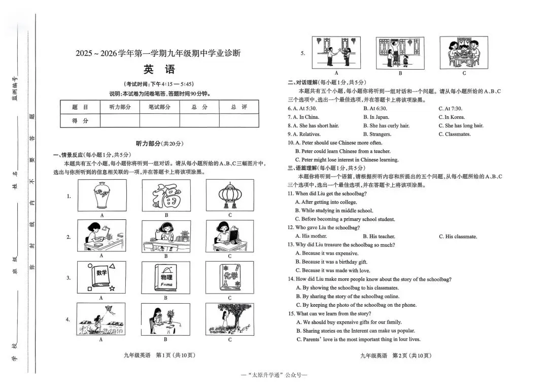 太原九年级上期中真题资料包|2025-2026 试卷 + 答案,冲刺初一首场期中阶段考-第6张图片-四季读书网