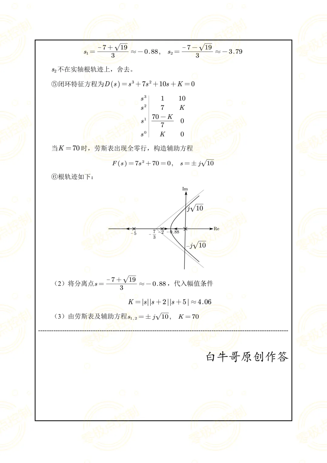 【控制真题】同济大学2025年825自动控制原理真题+参考答案!-第17张图片-四季读书网 【控制真题】同济大学2025年825自动控制原理真题+参考答案!-第17张图片-四季读书网