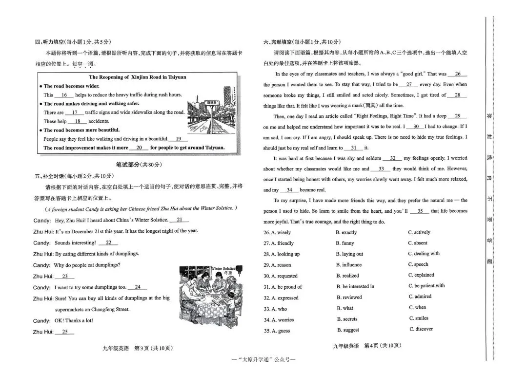 太原九年级上期中真题资料包|2025-2026 试卷 + 答案,冲刺初一首场期中阶段考-第7张图片-四季读书网