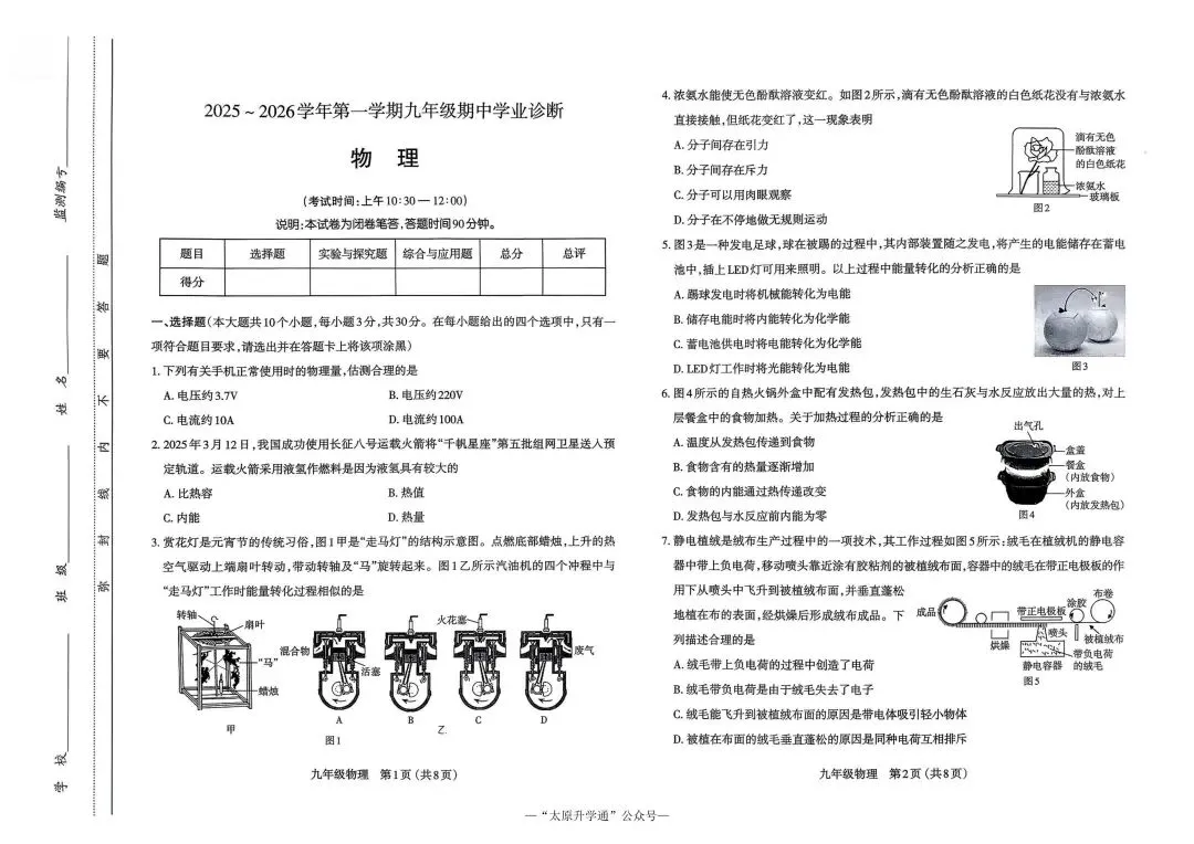 太原九年级上期中真题资料包|2025-2026 试卷 + 答案,冲刺初一首场期中阶段考-第8张图片-四季读书网